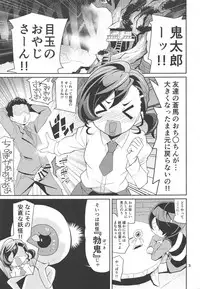 (C94) [4or5 Works (Chicago)] Nama de Mana! (Gegege no Kitarou)