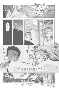 [Rikudoukan (Rikudou Koushi)] First Second Rikudou Koushi Sakuhinshuu (Tenchi Muyou!)
