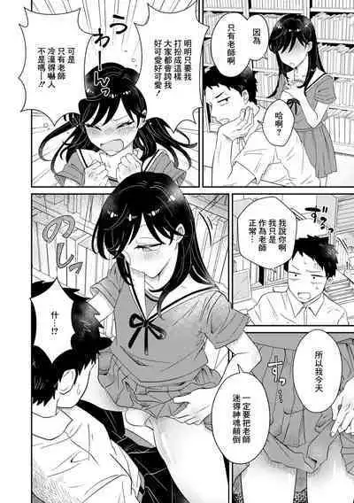 Kamawaretagari no Hasumi-chan