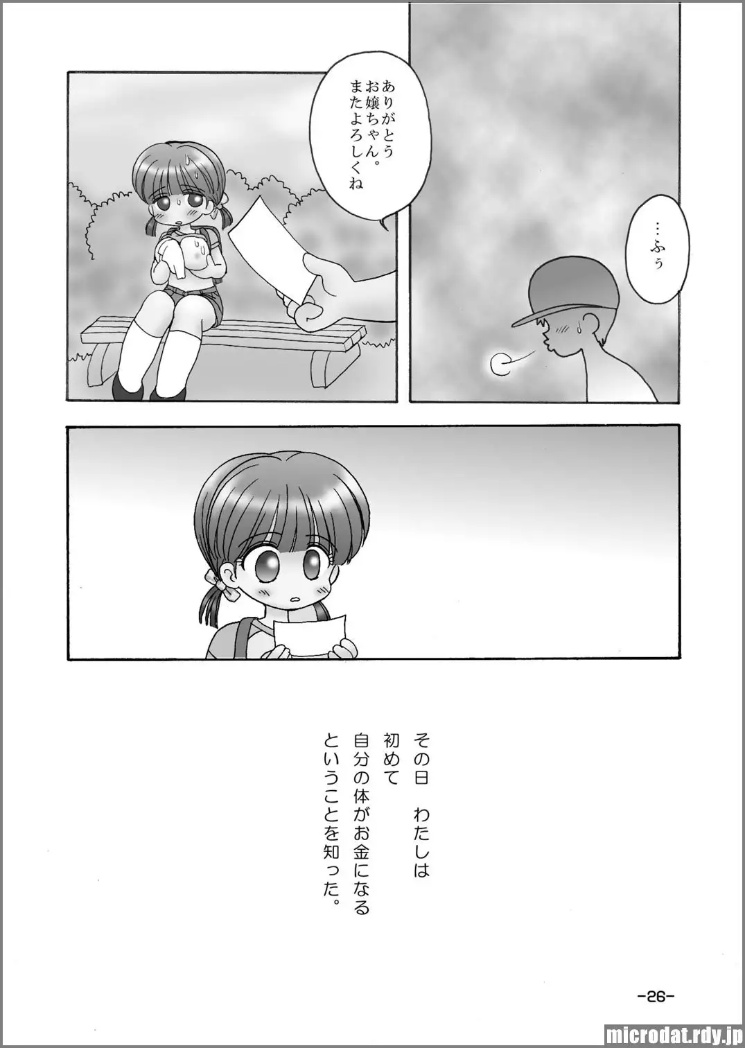 Kyonyuu Shougakusei i-chan