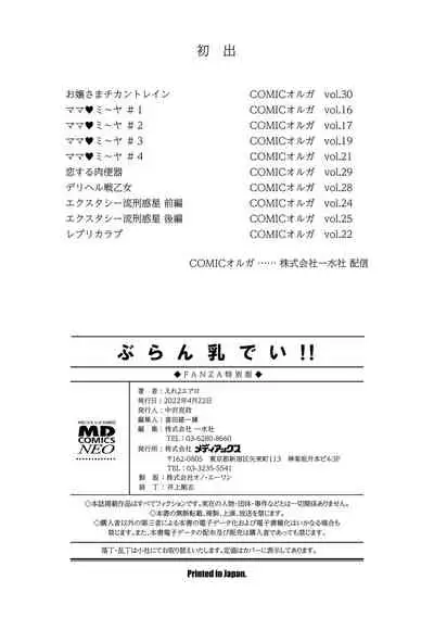 [Ere 2 Earo] Buran Nyuu Dei!! - Brand New Day!! [Digital]