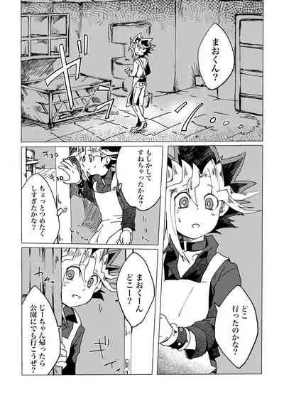 Mao-kun Sugoi ne! Jouzu da ne! 2