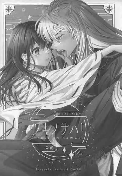 Tsuki no Sawari
