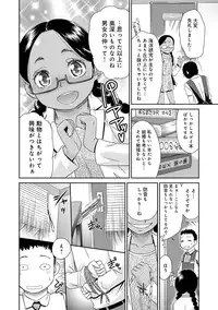 [Momonosuke] Kasshoku Shoujo Complex [Digital]