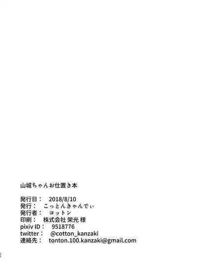 Yamashiro-chan Oshioki Hon