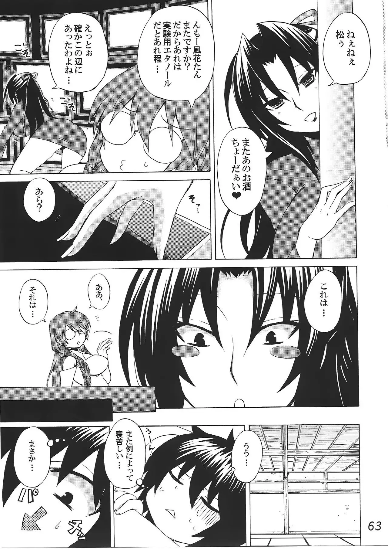 -Ikuhisashiku- HONEY BUMP Sekirei Soushuuhen