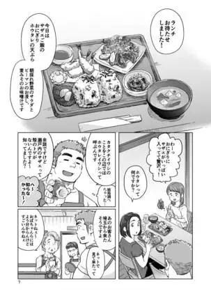City Boy to Seto no Shima