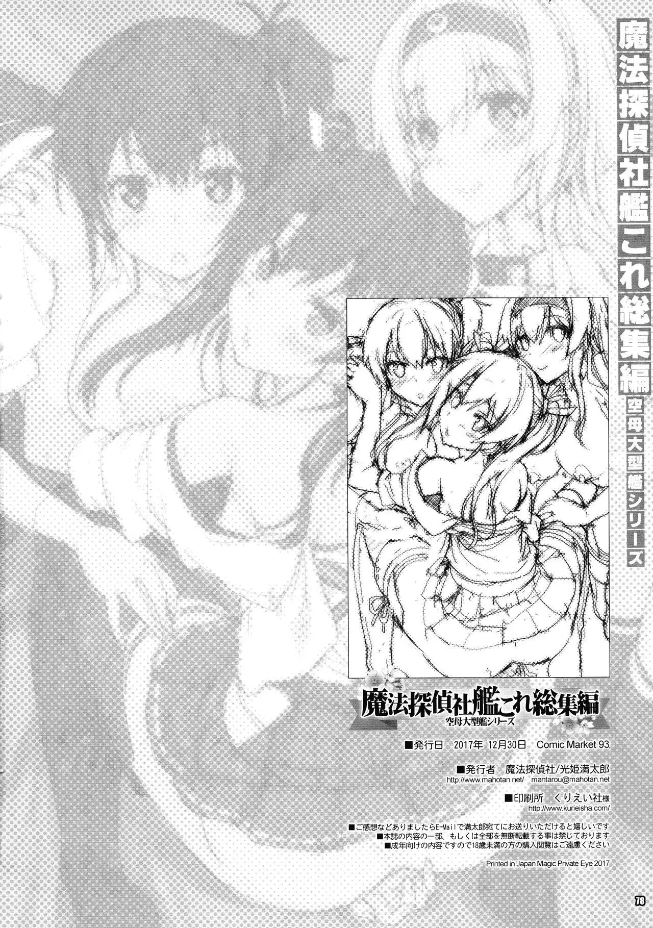 Mahoutantei-sha Kankore Soushuuhen