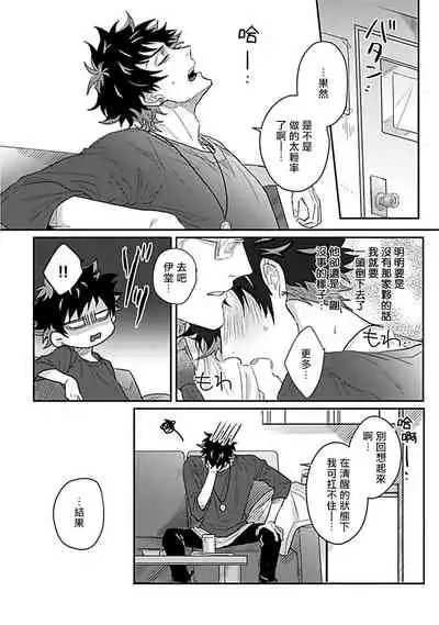 Double Fake Tsugai Keiyaku | Double Fake－ 番之契约 1-5