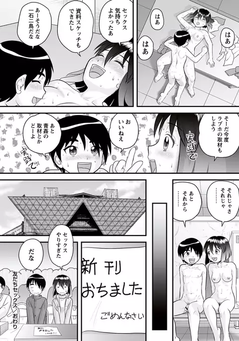 Zenra Inkou Sengen!!