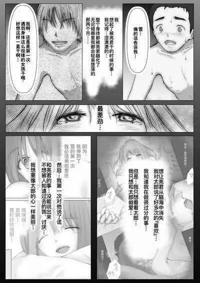 Honto no Kanojo Soushuuhen