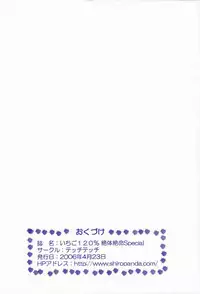 [TecchiTecchi (YUZU-PON)] Ichigo 120% Zettai Zetsumei Special (Ichigo 100%)