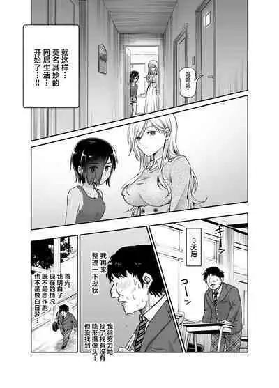 Totsuzen Gishi to Gimai ga Dekite Shimatta Ken EX