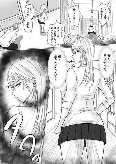 Class no Yankee Joshi ni Hyoui