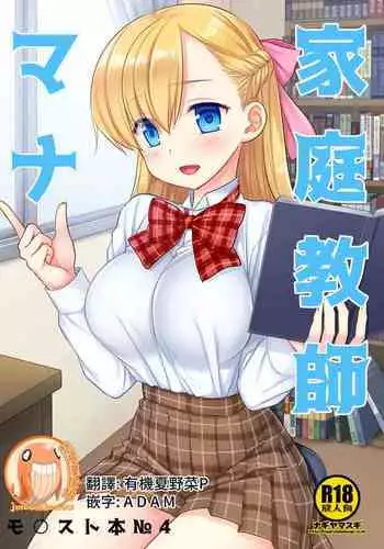 (SC2019 Spring) [Nagiyamasugi (Nagiyama)] Hatsujou no Mi Mana 1 (Monster Strike)