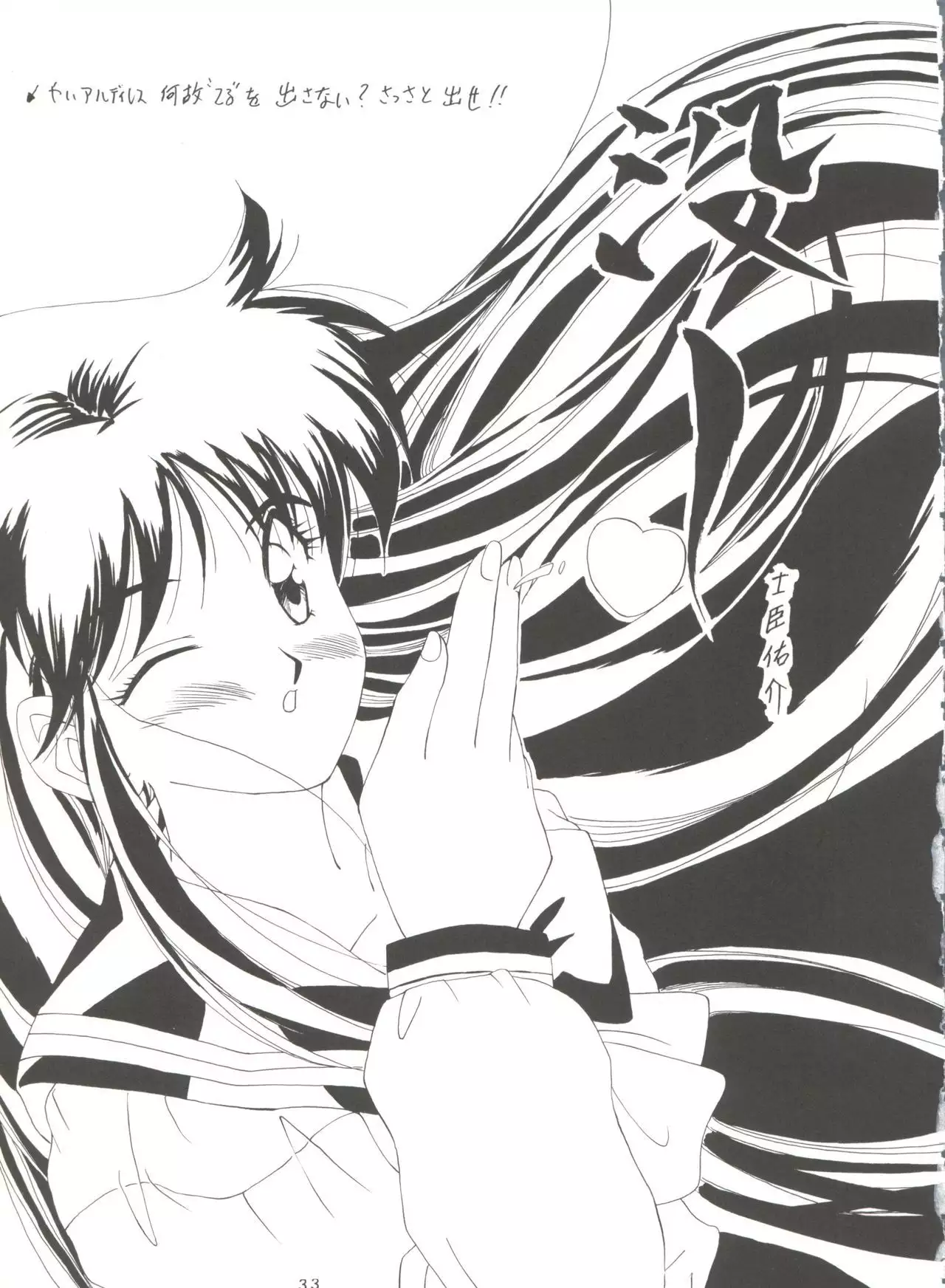 Kage no Nan Demo-R