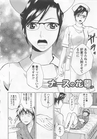 [Arou Rei] Nurse no Hanazono (Here is Nurse's Paradise!) vol2