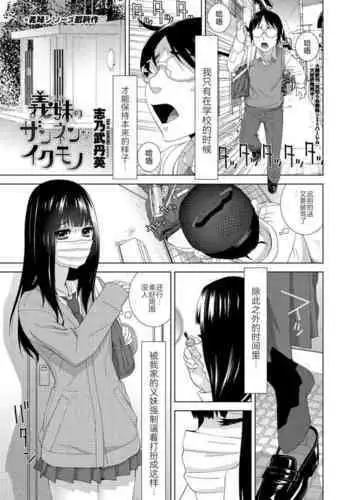 [Shinobu Tanei] Imouto no Kawaii Takurami - Younger Sister's Lovely Plot