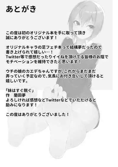 [Random Footwork (Random)] Imouto wa Sugu Nugu