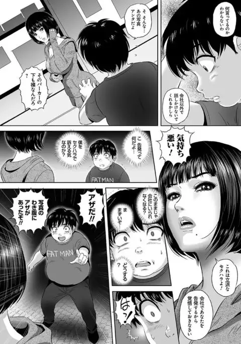 Koyoi, Tsuma ga Sarasarete…