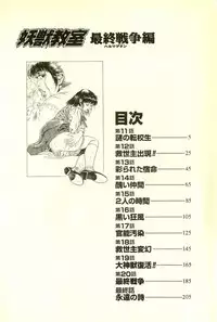 [Maeda Toshio] Youjuu Kyoushitsu 2 - Saishuu Sensou hen (Kyun Comics)