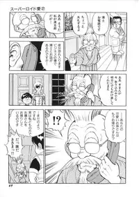 [Kono Donto] Superoid Ai Vol.2