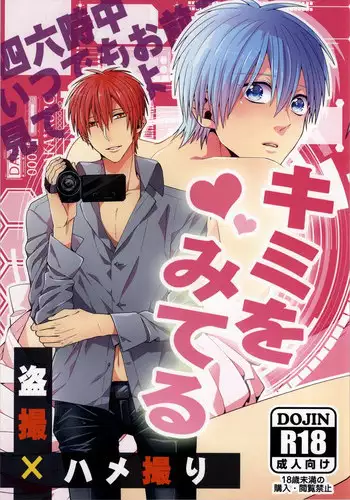 (SUPERKansai18) [Ciao! (Kanan)] Kago no Naka no (Kuroko no Basuke) [Chinese]