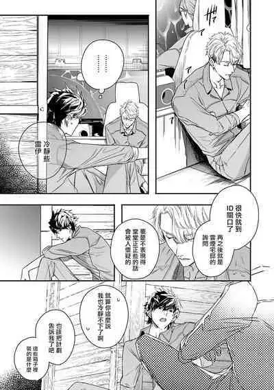 World's End Blue Bird | 末世青鸟 Ch. 4-10