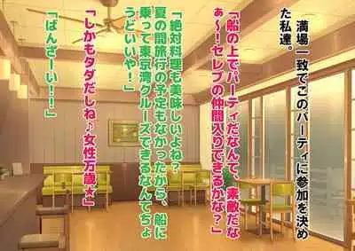 Josei dake Hadaka no Senjou Konkatsu Party