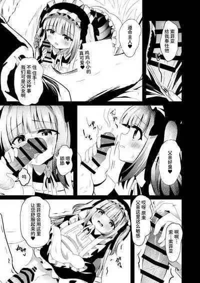 Saimin Lolikko Reijou wa Kyou kara Goshujin-sama no Maid