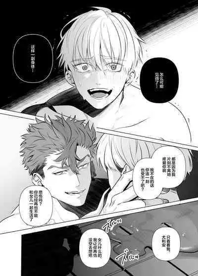 Jashin ni Metorareta Seikishi