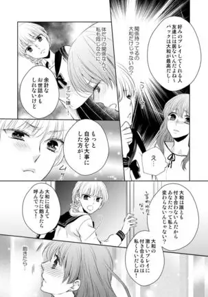 Osananajimi Doushi ja Irarenai -Sashidashita Karada kara Hajimaru Renai- Ch. 1-9