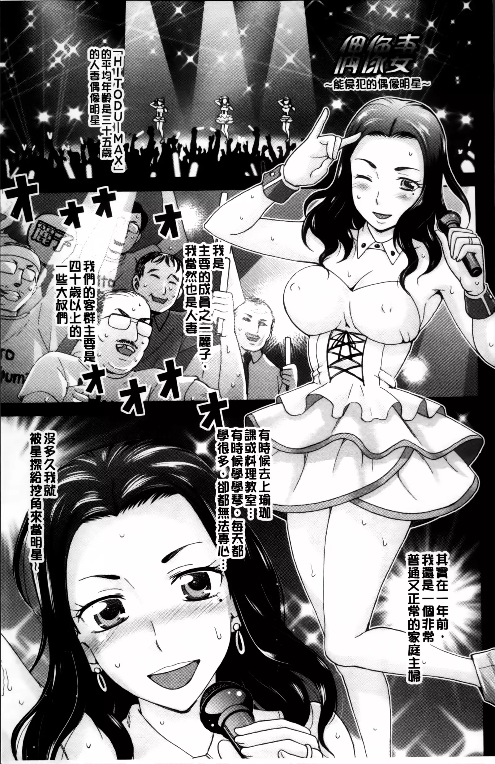 Tsuma no Naka no Shoufu to Shukujo
