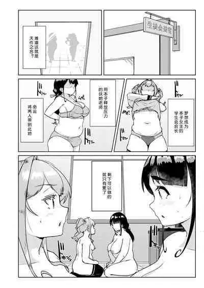 Sensei no Ochinchin, Watakushi ni Bussashite kudasaimashi!