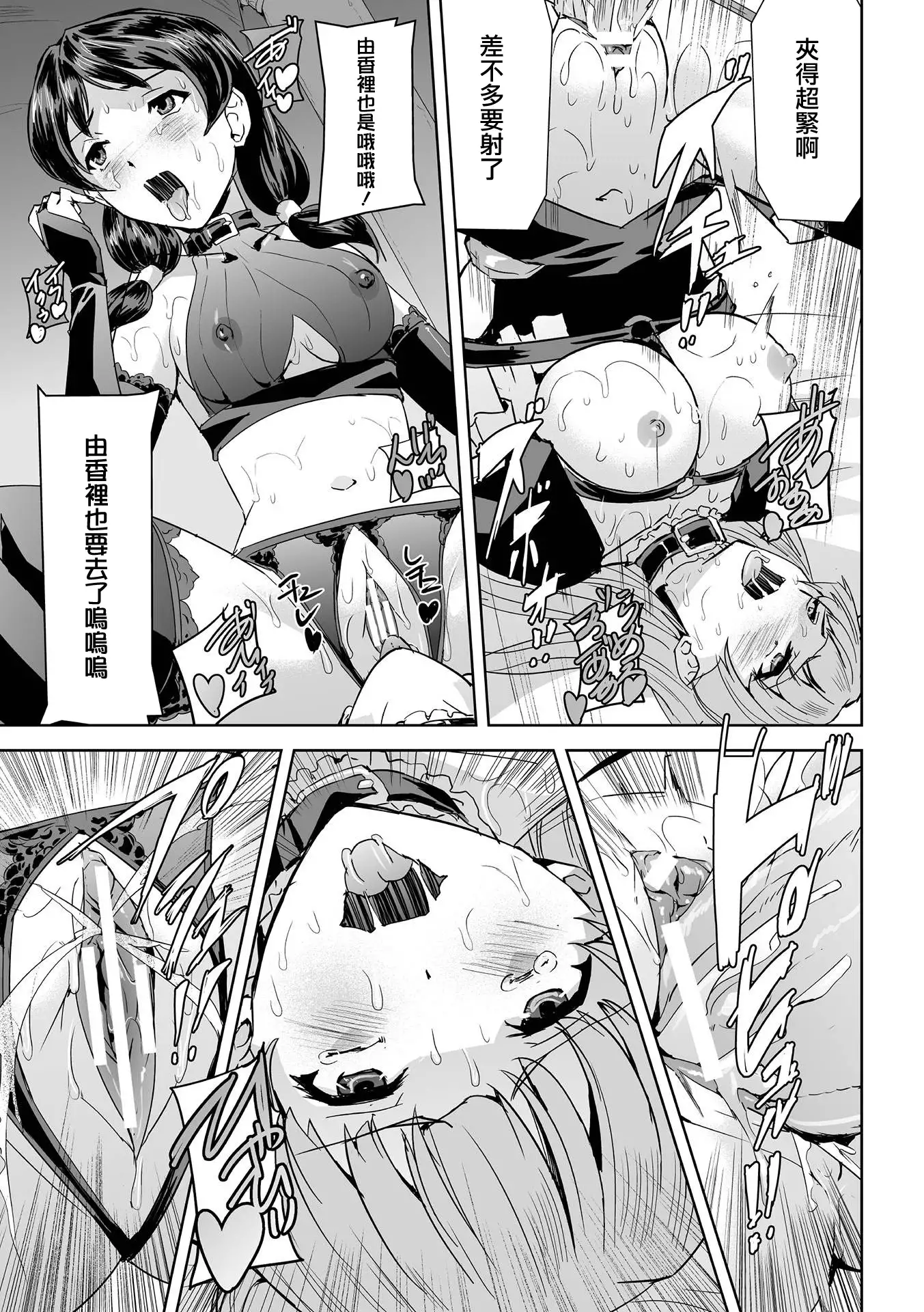 Phantom Online Etsuraku no Genei Dainiwa