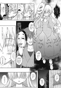ホロウマスク-仮面の裏側-