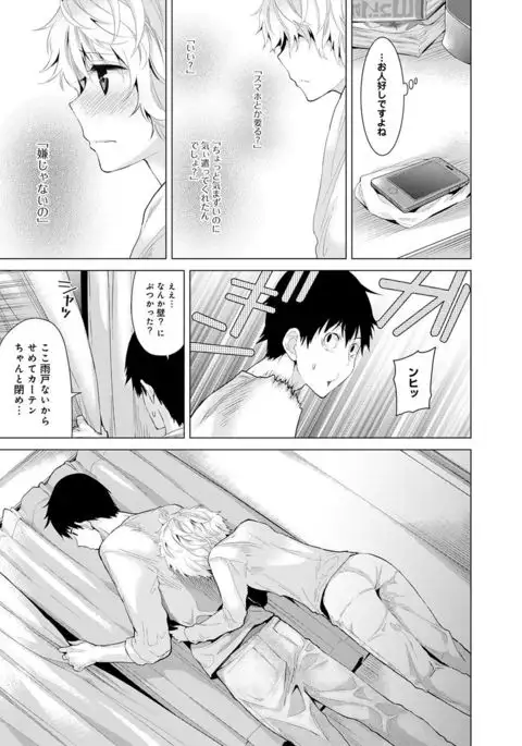 Noraneko Shoujo to no Kurashikata Ch. 1-7