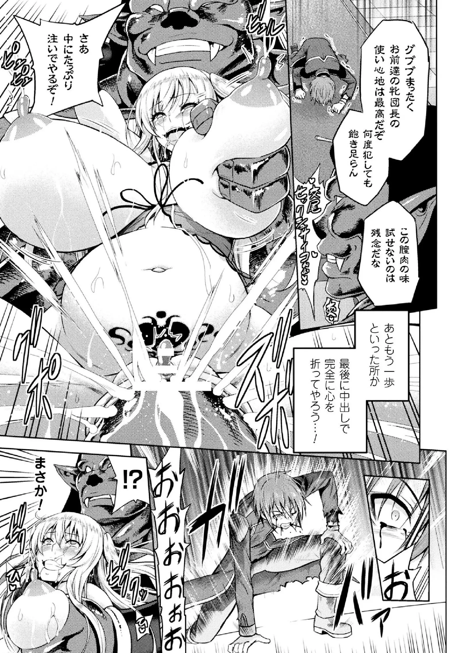 Haiboku Otome Ecstasy Vol. 5