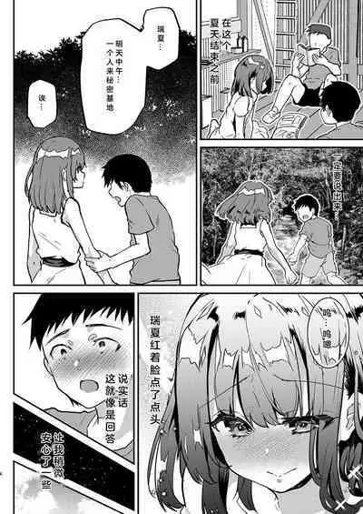 Otona ni wa Kanawanai