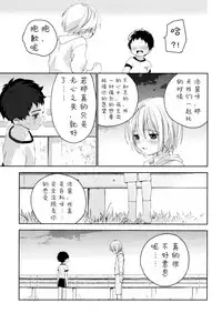 (Futaket 12.5) [S-Size (Shinachiku)] Osananajimi | 青梅竹马 [Chinese] [已经汉化]