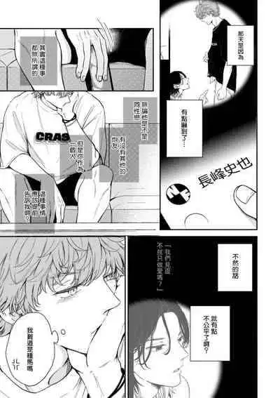 [Hino Chihaya] Fair Play, Fair Lover 01-03 [Chinese] [冒险者公会] [Digital]