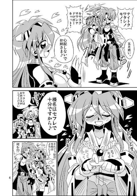 Haruna wa SeFrie de Juubun desukara.