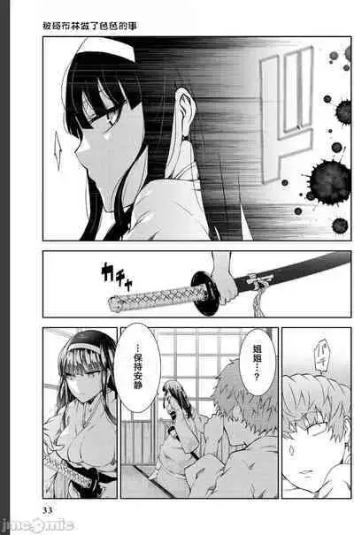 Battle Princess Story, my ambition chapter