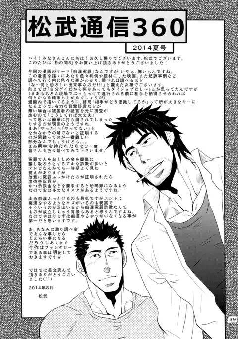 Matsu no Ma 3