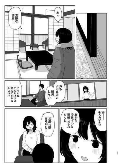 Tsukiattenai Danjo no Onsen Ryokou