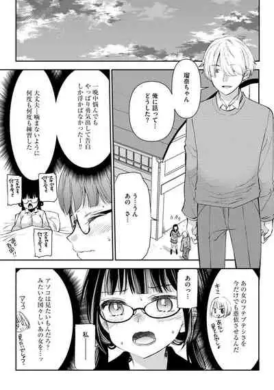 Tsunoru Omoi Chronicle