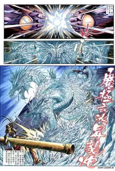 The Eight Immortals Saint Legend