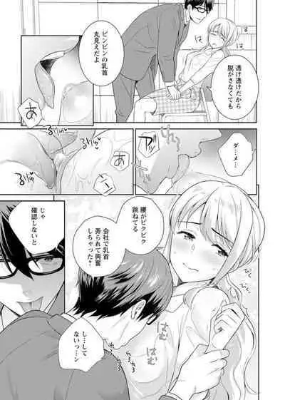 Saikai Osananajimi no Fukushū Ecchi ～ Ofisu de Nurasare Sōnyūrerarechau ～1-2