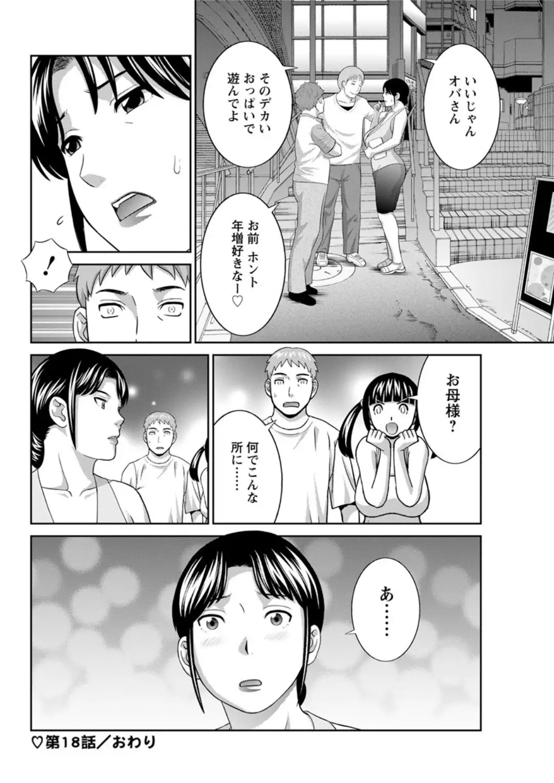 Megumi-san wa Musuko no Kanojo. ch12-20