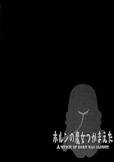 Horn no Majo Tsukamaeta